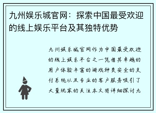 九州娱乐城官网：探索中国最受欢迎的线上娱乐平台及其独特优势