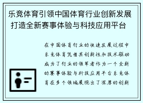 乐竞体育引领中国体育行业创新发展 打造全新赛事体验与科技应用平台