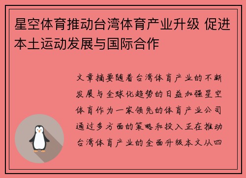 星空体育推动台湾体育产业升级 促进本土运动发展与国际合作