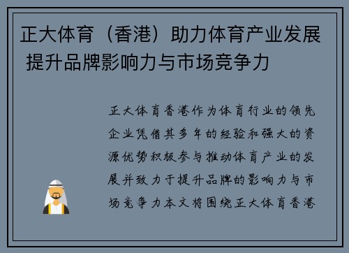 正大体育（香港）助力体育产业发展 提升品牌影响力与市场竞争力