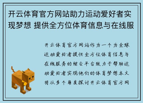 开云体育官方网站助力运动爱好者实现梦想 提供全方位体育信息与在线服务