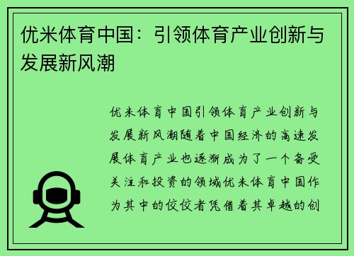 优米体育中国：引领体育产业创新与发展新风潮