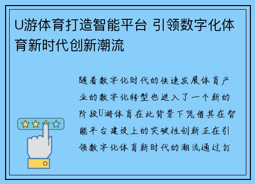U游体育打造智能平台 引领数字化体育新时代创新潮流