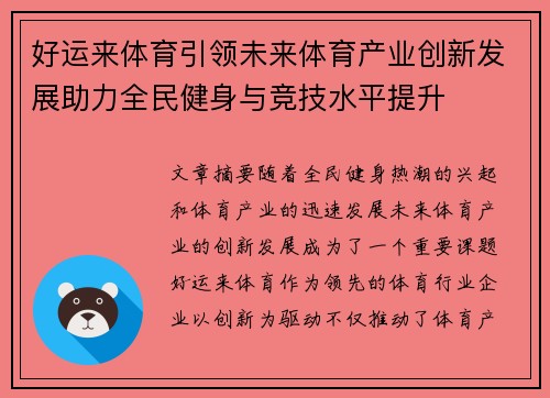 好运来体育引领未来体育产业创新发展助力全民健身与竞技水平提升
