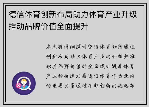 德信体育创新布局助力体育产业升级推动品牌价值全面提升