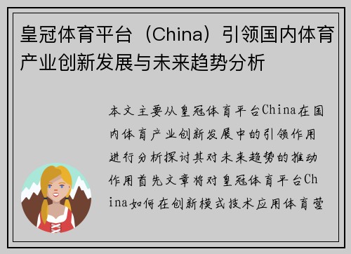 皇冠体育平台（China）引领国内体育产业创新发展与未来趋势分析