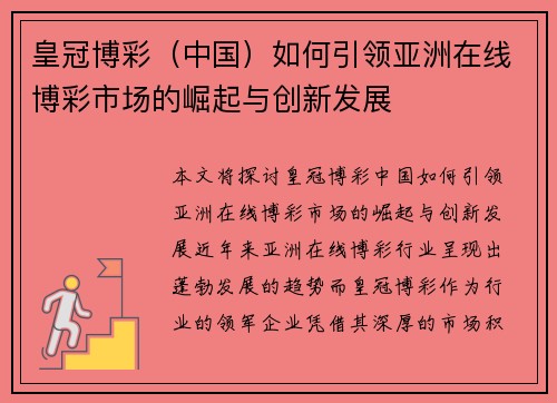 皇冠博彩（中国）如何引领亚洲在线博彩市场的崛起与创新发展