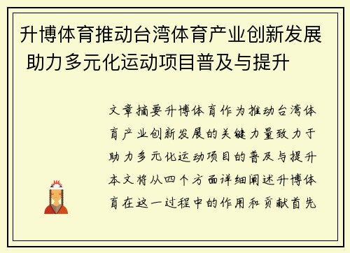 升博体育推动台湾体育产业创新发展 助力多元化运动项目普及与提升