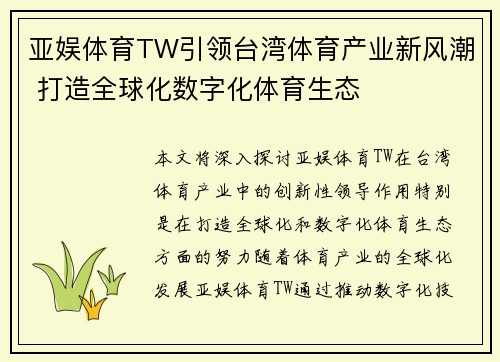 亚娱体育TW引领台湾体育产业新风潮 打造全球化数字化体育生态