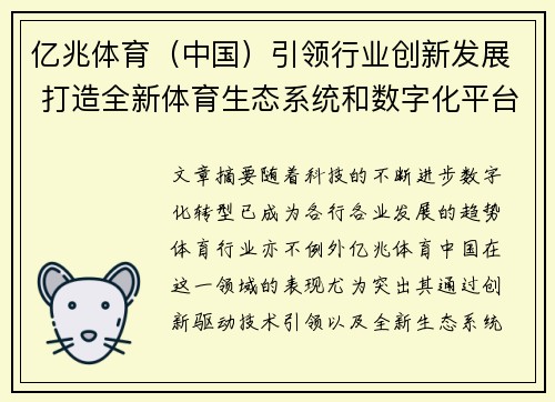 亿兆体育（中国）引领行业创新发展 打造全新体育生态系统和数字化平台