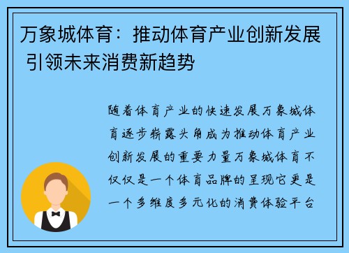 万象城体育：推动体育产业创新发展 引领未来消费新趋势