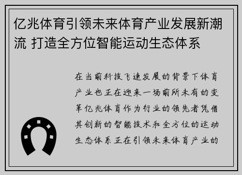 亿兆体育引领未来体育产业发展新潮流 打造全方位智能运动生态体系