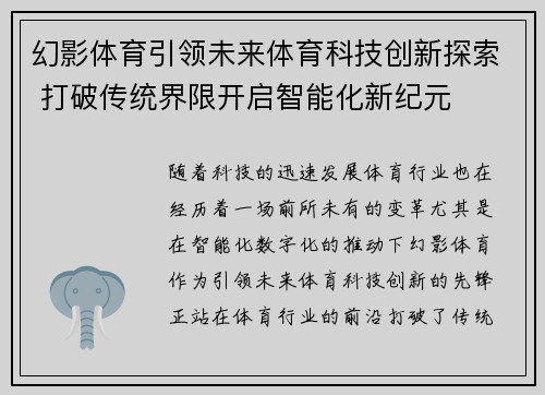 幻影体育引领未来体育科技创新探索 打破传统界限开启智能化新纪元