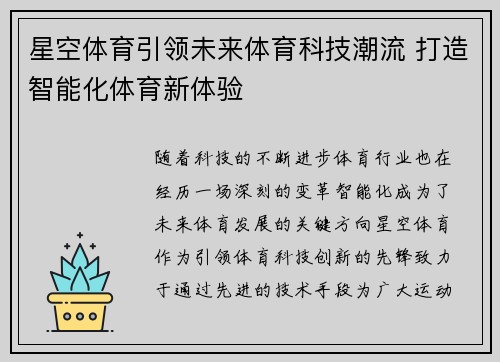 星空体育引领未来体育科技潮流 打造智能化体育新体验