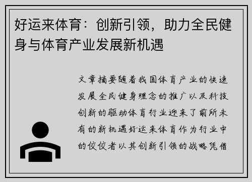 好运来体育：创新引领，助力全民健身与体育产业发展新机遇