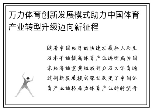万力体育创新发展模式助力中国体育产业转型升级迈向新征程