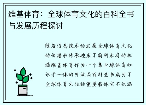 维基体育：全球体育文化的百科全书与发展历程探讨